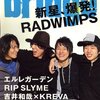 4月7日(土) RADWIMPS/横浜BLITZ