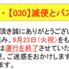 ＃２３９２　京王バスの戦略路線「０５０系統」が廃止　渋谷→新宿→ＢＴ東京八重洲　２０２５年９月２３日