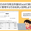 毎日の弁当発注作業をExcelで簡単に管理する方法　【Excel初心者向け】