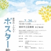7月26日(土)　夏休み1DAYポスター教室　※終了しました