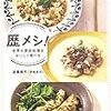 「歴メシ！　世界の歴史料理をおいしく食べる」遠藤雅司著