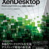 XenDesktop5.Xの電源管理の動作について