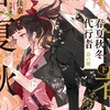 【小説】春夏秋冬代行者 春の舞下&上下総評