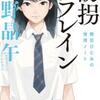 歌野晶午「誘拐リフレイン　舞田ひとみの推理ノート」（角川文庫）