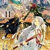 葬送のフリーレン 11巻＜ネタバレ・無料＞分断、そして・・・！？