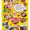 今年もやります ろまんちっく村CRT肉祭り 2019年9月8日(日)
