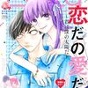 漫画『ぬいに恋していいですか？』が5月24日で最終回（予告）