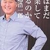 残業依存