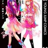 【推しの子】(第2期) 	#12 東京ブレイド