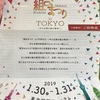 組合まつり in TOKYOに出展します