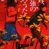 昔読んだ本を見つけた。