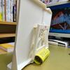 書見台の支えを追加