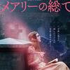 『メアリーの総て』-ジェムのお気に入り映画