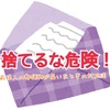 地味に困るが捨てちゃダメ！前の住民の郵便物が届いたときの対処法