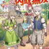 生産スキルで内政無双 ～辺境からモノづくりで幸せをお届けします～
