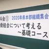 自治労連岡山県本部の組織集会で