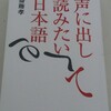 今更ながら「声に出して読みたい日本語」を読む①『大漁』金子みすゞ
