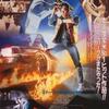 『バック・トゥ・ザ・フューチャー』