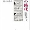 「マックちゃうねん、マクドやねん」／『「方言コスプレ」の時代―ニセ関西弁から龍馬語まで』(田中ゆかり)