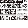 「金融市場で景気変動が起こる理由について知るための、効率的市場仮説に代わるアプローチ」に入門する数冊