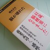 久しぶりの一気読み！「脳が壊れた」