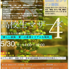 「アフターおめでとう」が躊躇させるもの～高校生マザーズ4〜「新しい家族・愛への希望とリアルな現実」に参加して