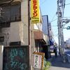 スタミナラーメン のぶちゃん＠吉祥寺 「ラーメン＋半炒飯」