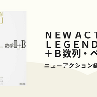 戻ってきた New Action Legend 参考書でdiy