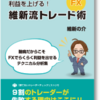 【今なら無料】FXで勝つ！大衆心理を利用して利益を上げる！維新流トレード術