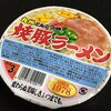 サンポー　焼豚ラーメン