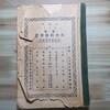 【#海外の反応】韓国人「1939年、日帝時代小学校5年生用参考書」