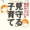 親の役割は、寄り添うこと？