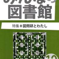 図書館