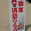 幼年消防クラブ＆年長児のお誕生会！