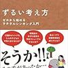 企画や発想が苦手な人へ【読書感想】ずるい考え　ゼロから始まるラテラルシンキング入門