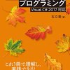 読書感想「C# 画像処理・数値プログラミング　プレミアムブックス版」