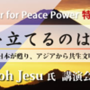 西洋文明の限界を補う東洋文明の底力