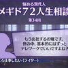 メギド72ブログ　 ソロモン王と学び舎の指輪　1話-2（前編）　「７０人！？なんで！？」