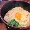 釜玉うどん