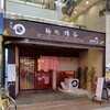 綿谷 高松店