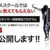 ヒップホップダンス上達教材「27日間ヒップホップダンス上達プログラム」検証・レビュー