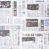 「人権」の教訓が問われるのはフジテレビだけか～１０時間超“やり直し”会見の在京紙報道