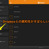 祝！復活、Dropboxとの連携がバツグンじゃないだろうか VLC for iOS