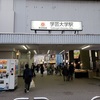 学芸大学駅　千代の湯とてんぷらわばる①