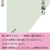 飯間浩明著『辞書を編む』を読んで