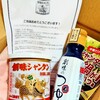 【当選】これひとつでお鍋もスープも即完成。「創味シャンタンDX」もらった。