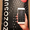 ZOZOSUIT到着。ZOZOのデータ活用と、わたしのSUIT活用法について考えてみた。