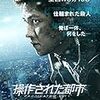 ネタバレ映画個人的感想『操作された都市』