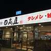 居酒屋使いで高コスパ！『日高屋』東金店