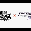 【スイッチ】大乱闘スマッシュブラザーズ SPECIALにファイアーエムブレム 風花雪月の主人公ベレトとベレス参戦！